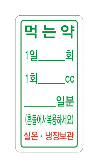 시럽스티커(2cm × 4cm) _ [무상호-4]