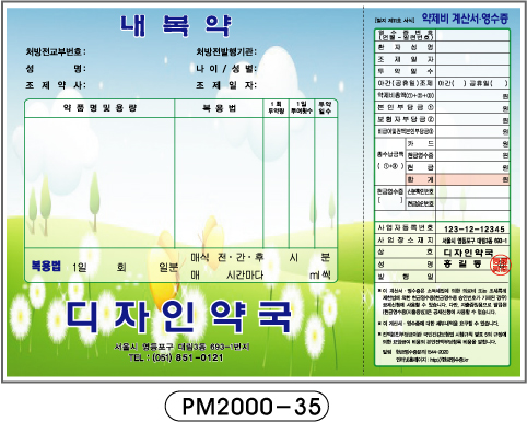 전산약봉투-35