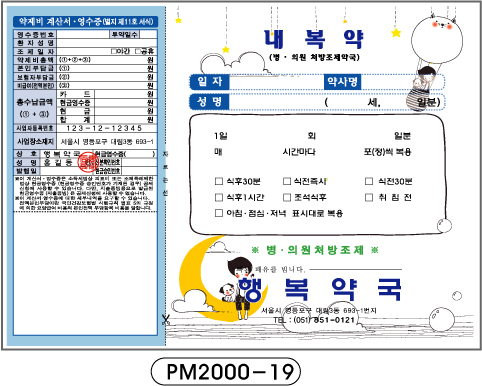 전산약봉투-19