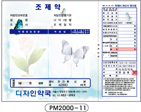 전산약봉투-11