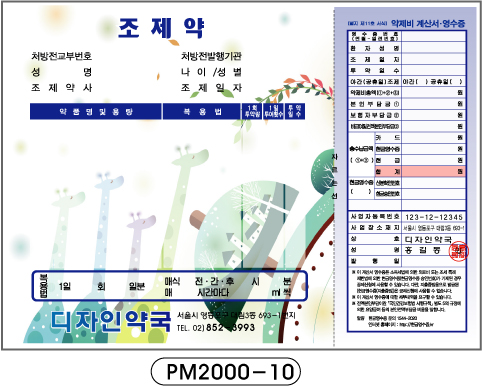 전산약봉투-10