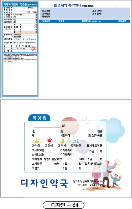 복약지도용(유팜)-64