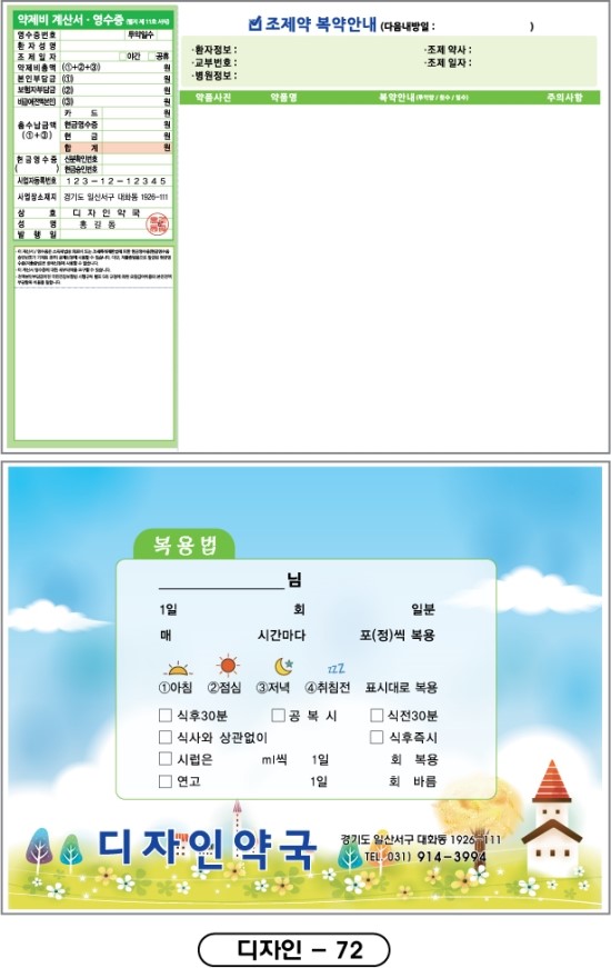 복약지도용(유팜)-72