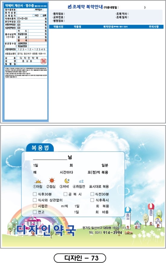 복약지도용(유팜)-73