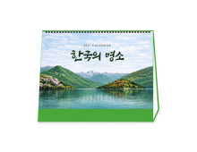 [카렌다]탁상용달력 (Type-1) * 100부