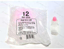 투약병(PP) 12cc